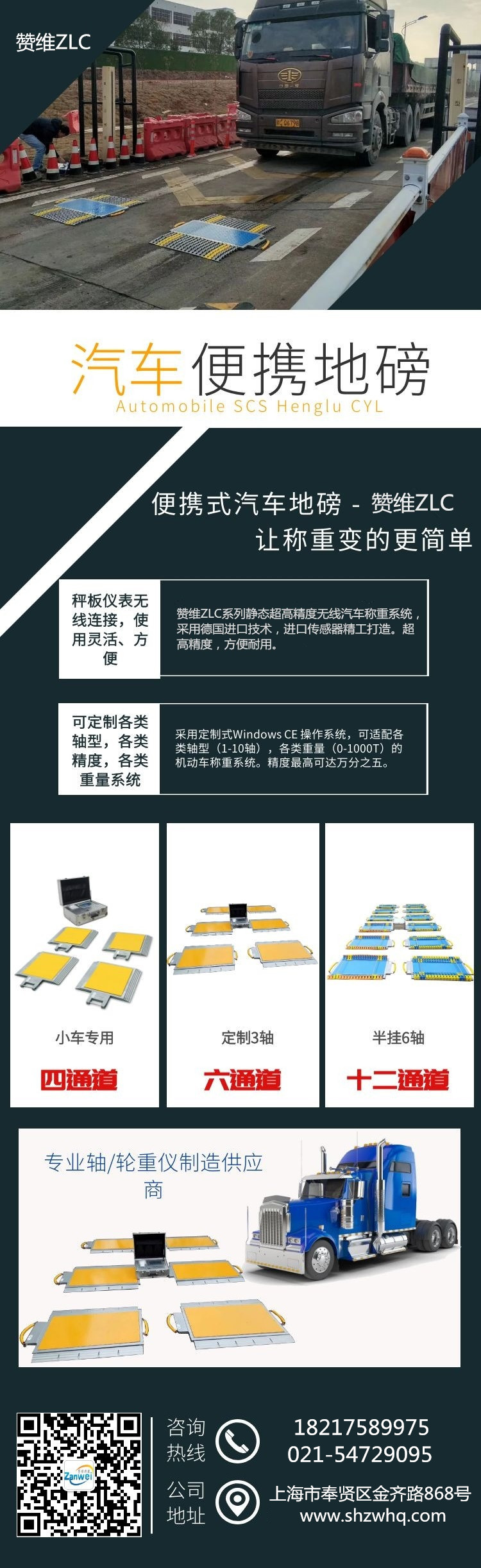 電子汽車衡|電子臺(tái)秤|電子秤|電子吊秤|電子天平|電子地磅|稱量儀器